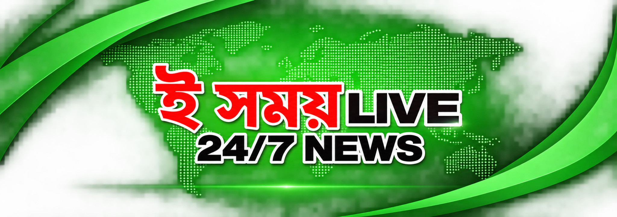 E Somoy TV — সময়ের সাথে, সত্যের পথে